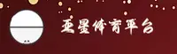 亚星体育(YAXING)官方网站 - 体育赛事直播